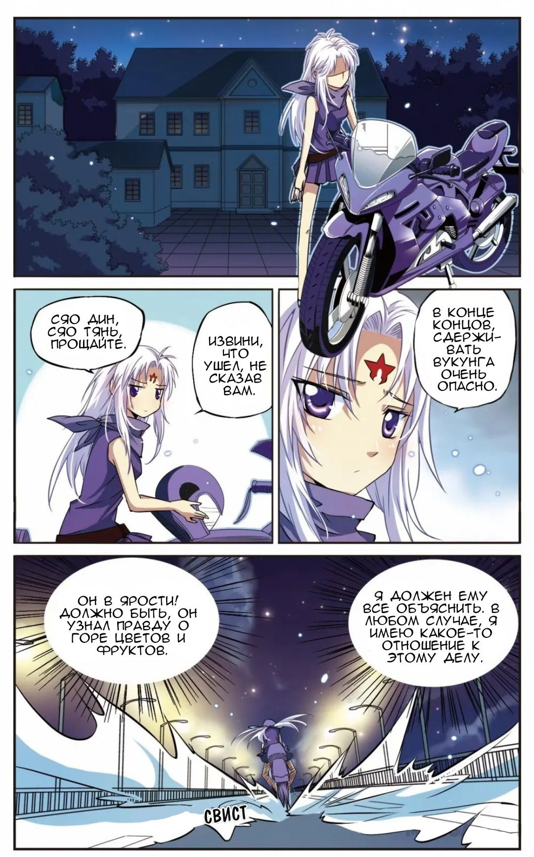 Манга Божество с тремя глазами - Глава 22 Страница 12