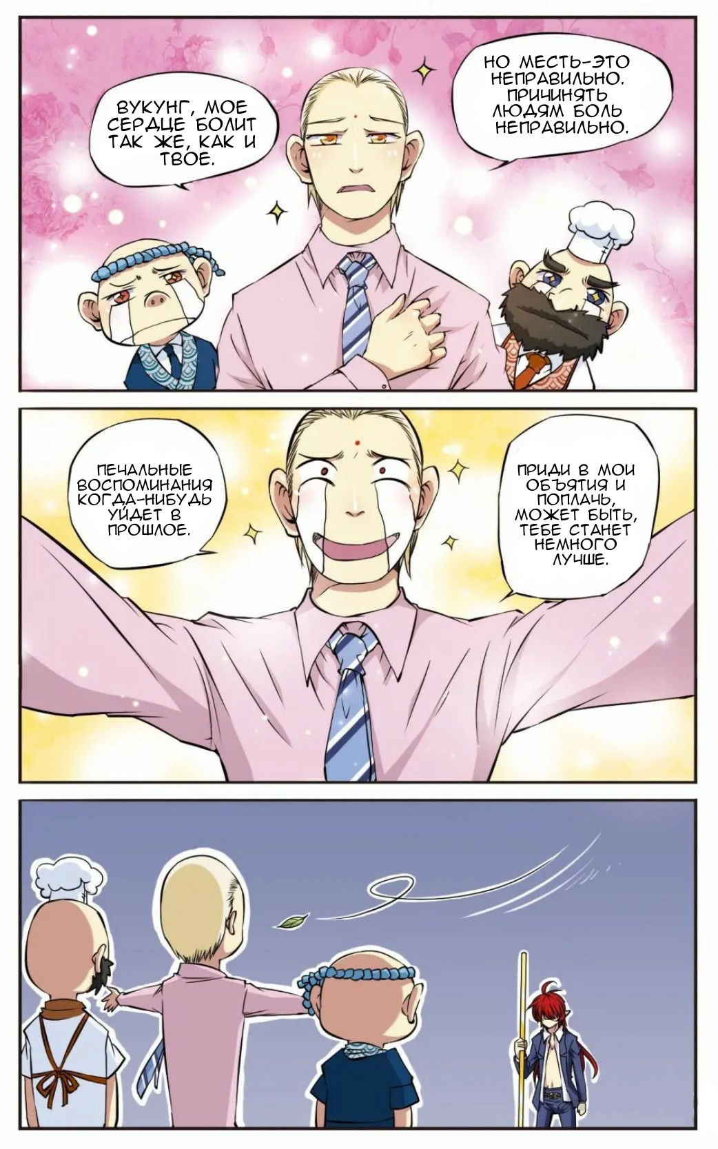 Манга Божество с тремя глазами - Глава 22 Страница 8