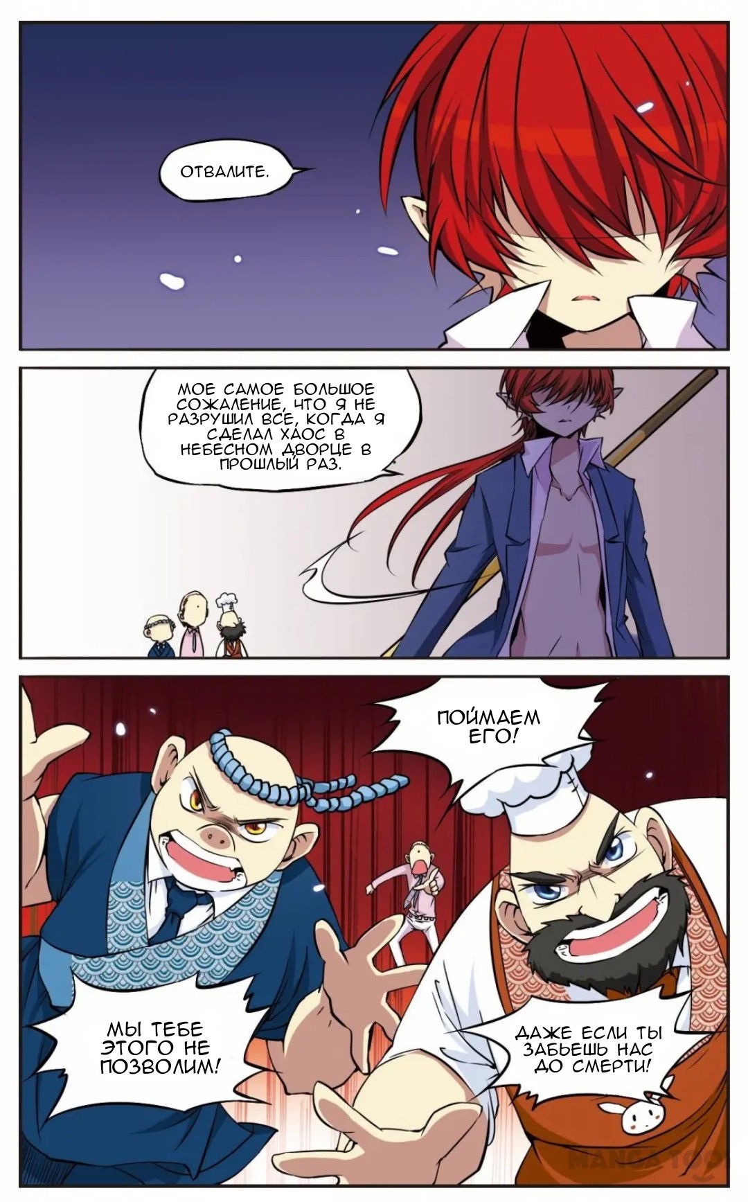 Манга Божество с тремя глазами - Глава 22 Страница 9