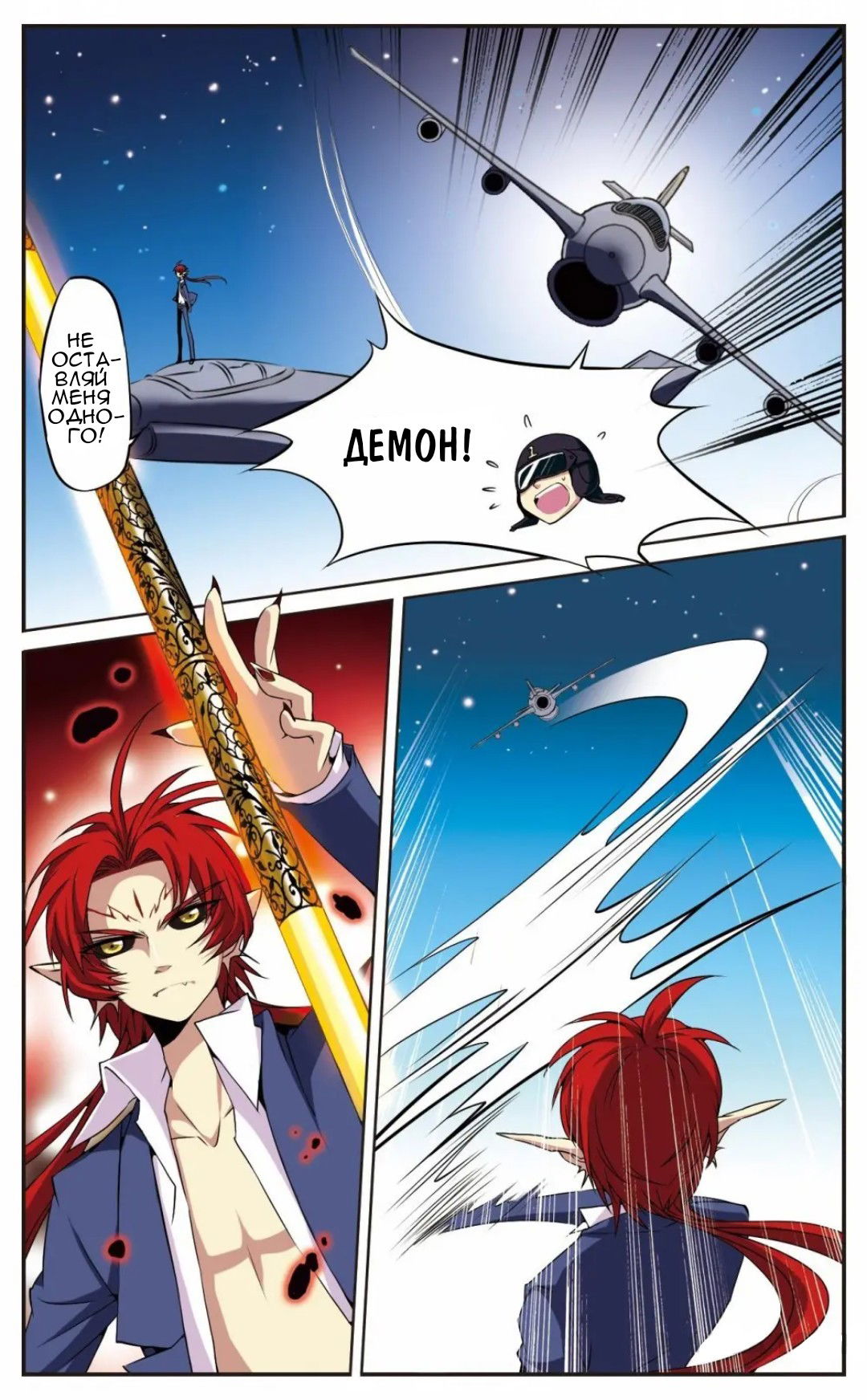 Манга Божество с тремя глазами - Глава 21 Страница 11