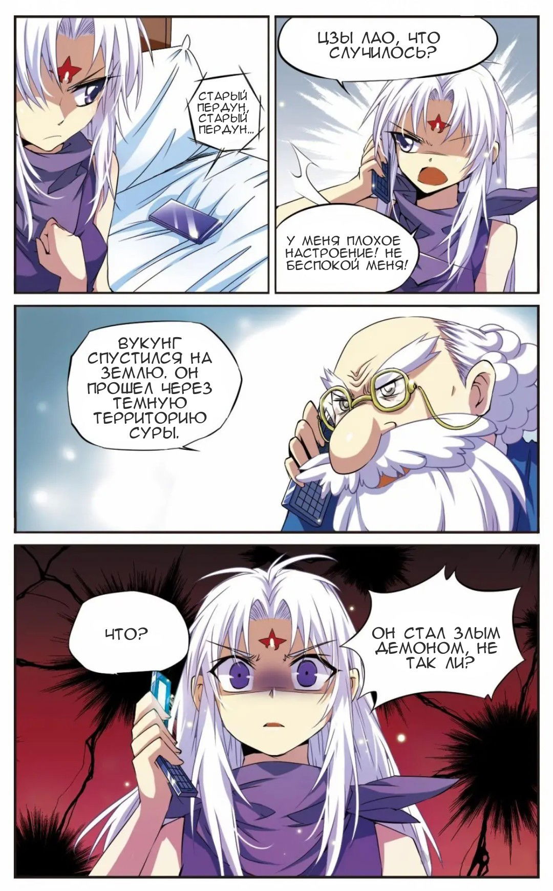 Манга Божество с тремя глазами - Глава 21 Страница 4