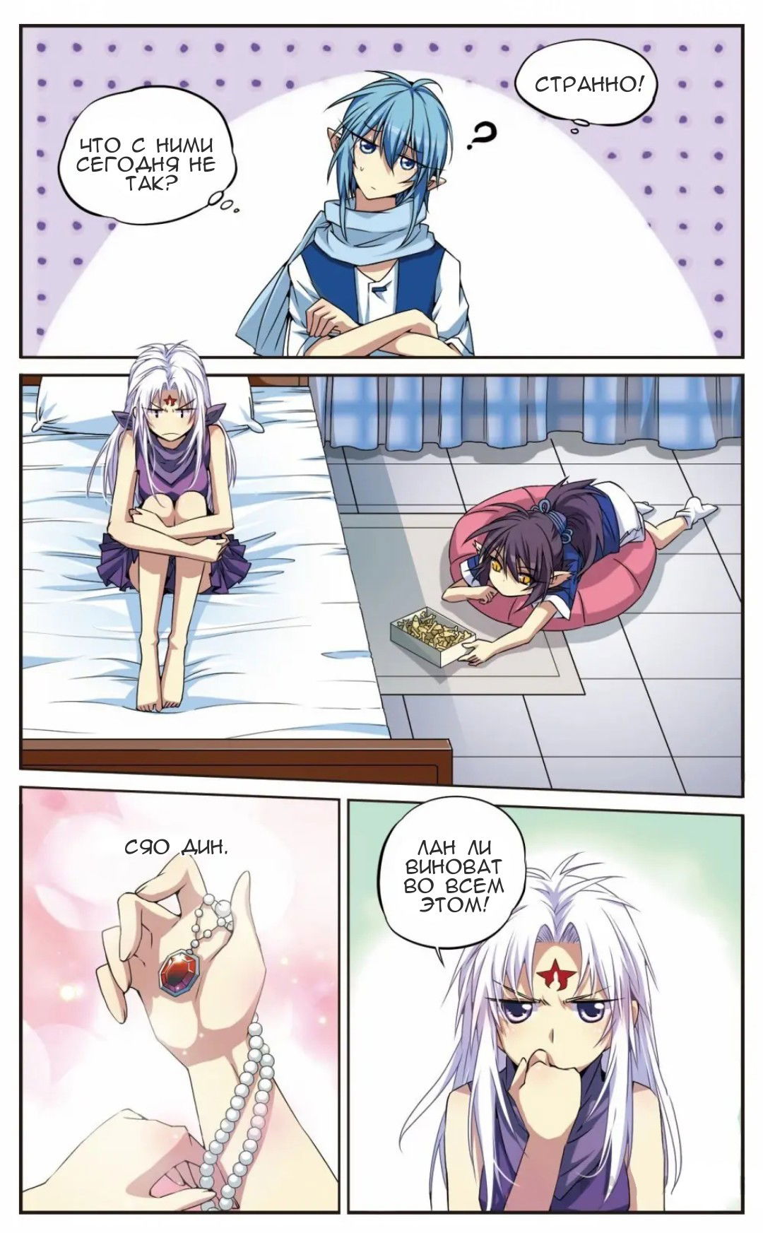 Манга Божество с тремя глазами - Глава 21 Страница 3