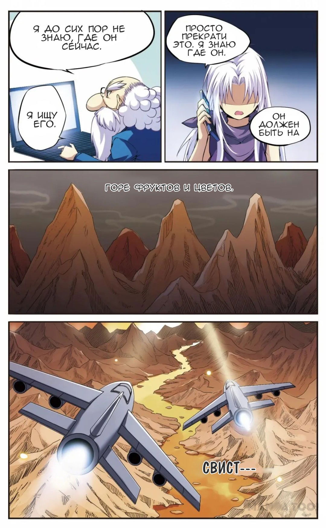 Манга Божество с тремя глазами - Глава 21 Страница 5