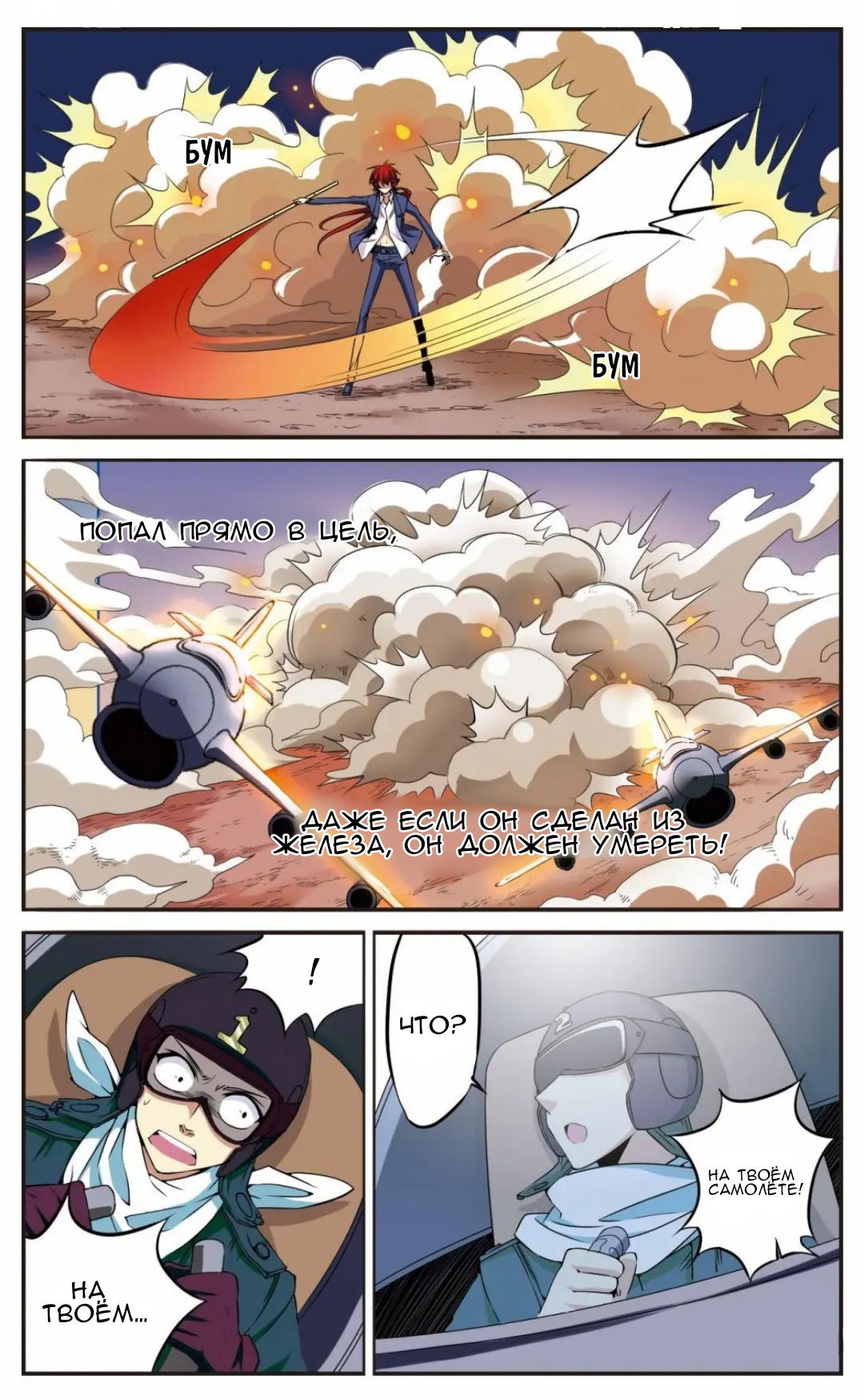 Манга Божество с тремя глазами - Глава 21 Страница 9