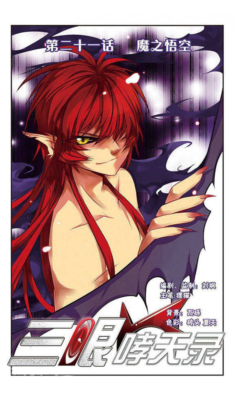 Манга Божество с тремя глазами - Глава 21 Страница 1