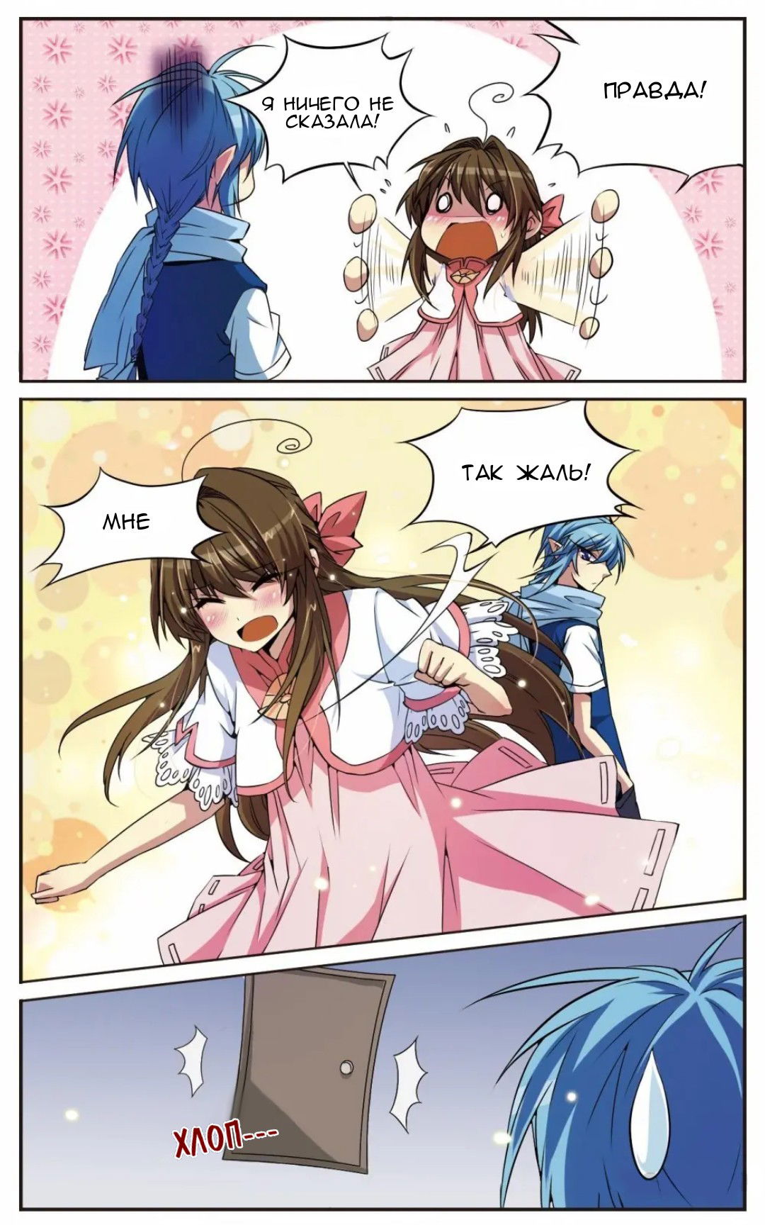 Манга Божество с тремя глазами - Глава 21 Страница 2