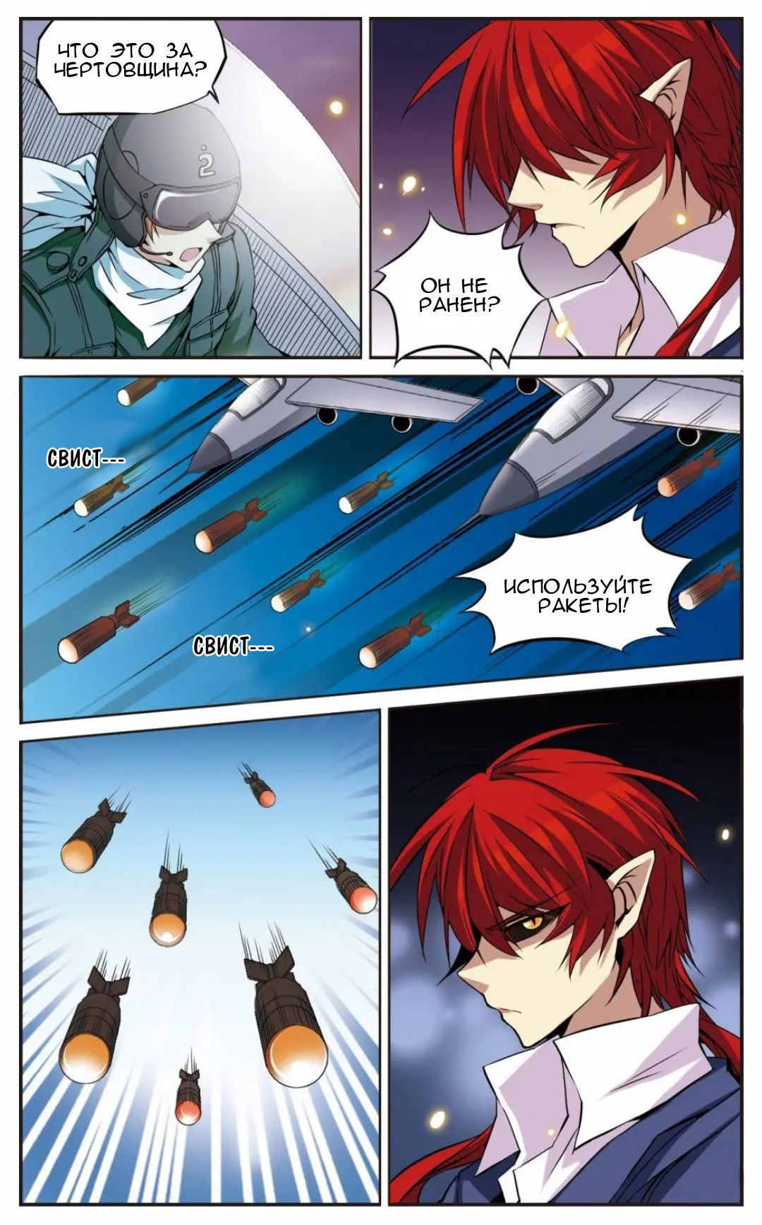 Манга Божество с тремя глазами - Глава 21 Страница 8