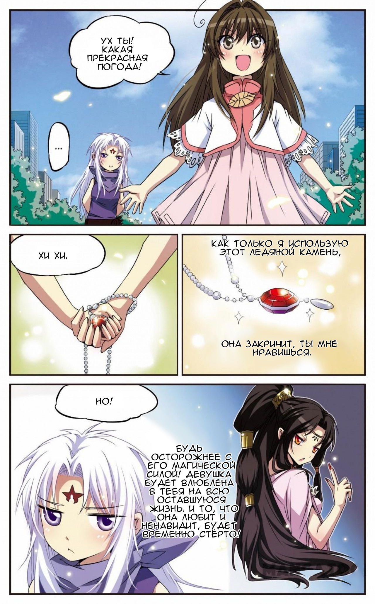 Манга Божество с тремя глазами - Глава 20 Страница 6