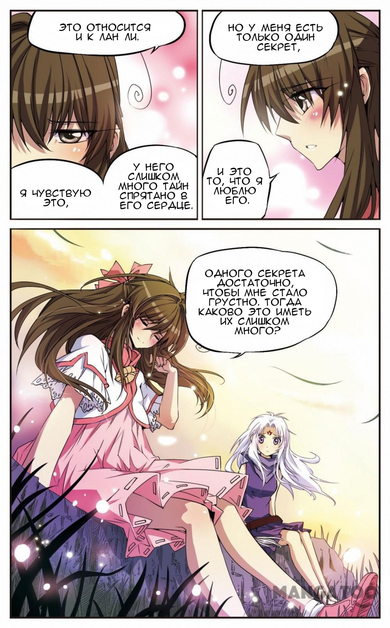 Манга Божество с тремя глазами - Глава 20 Страница 9