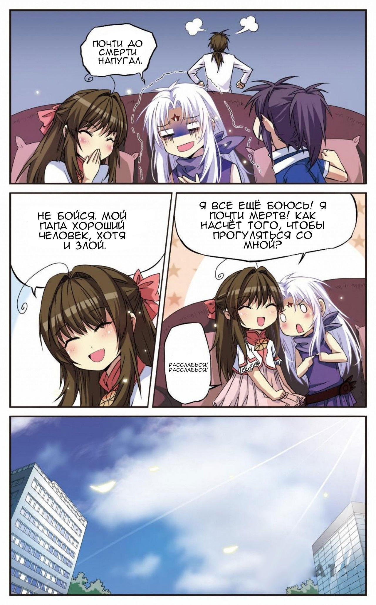 Манга Божество с тремя глазами - Глава 20 Страница 5