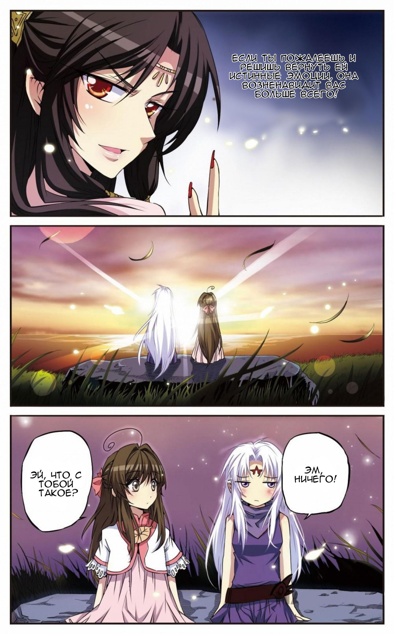 Манга Божество с тремя глазами - Глава 20 Страница 7