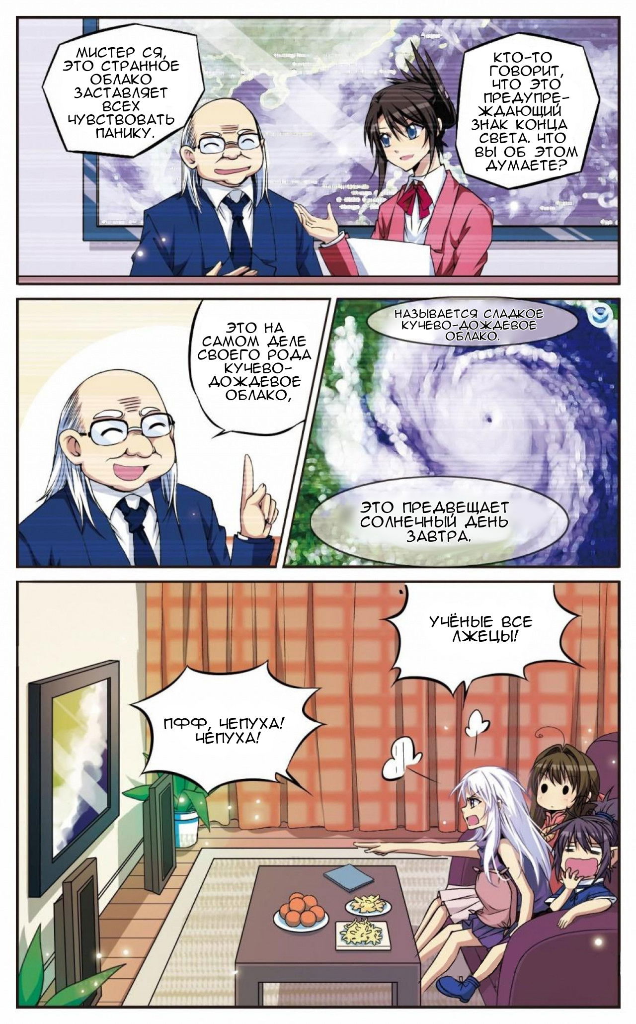 Манга Божество с тремя глазами - Глава 20 Страница 3