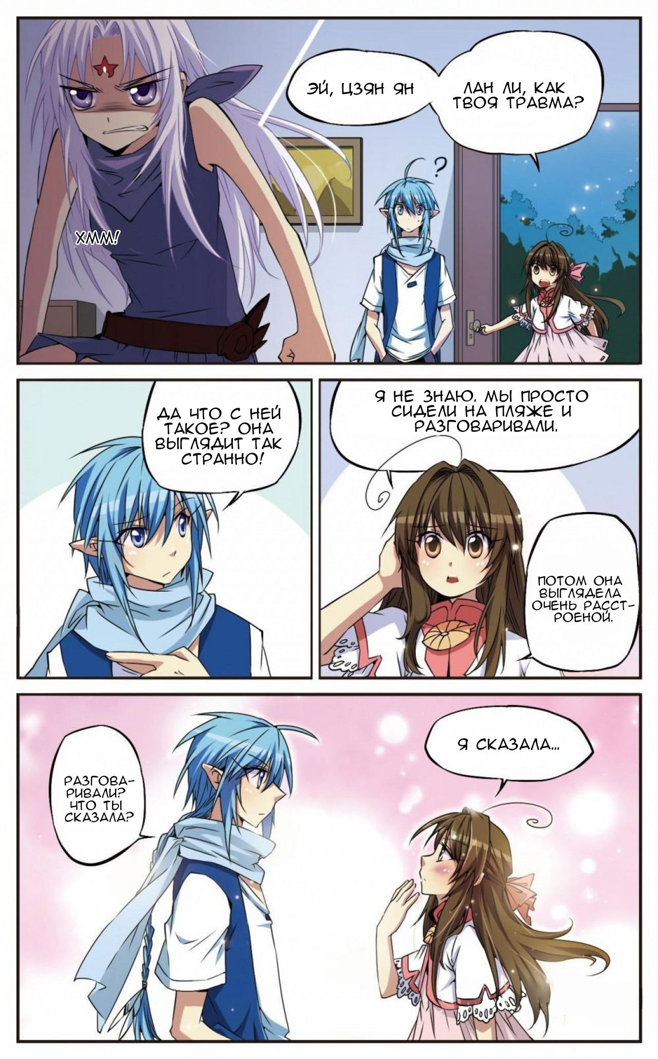 Манга Божество с тремя глазами - Глава 20 Страница 12