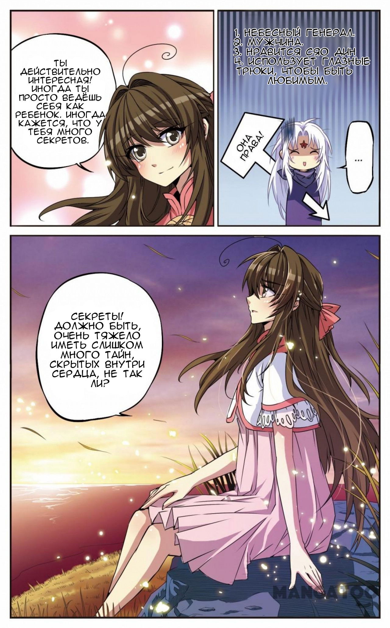 Манга Божество с тремя глазами - Глава 20 Страница 8