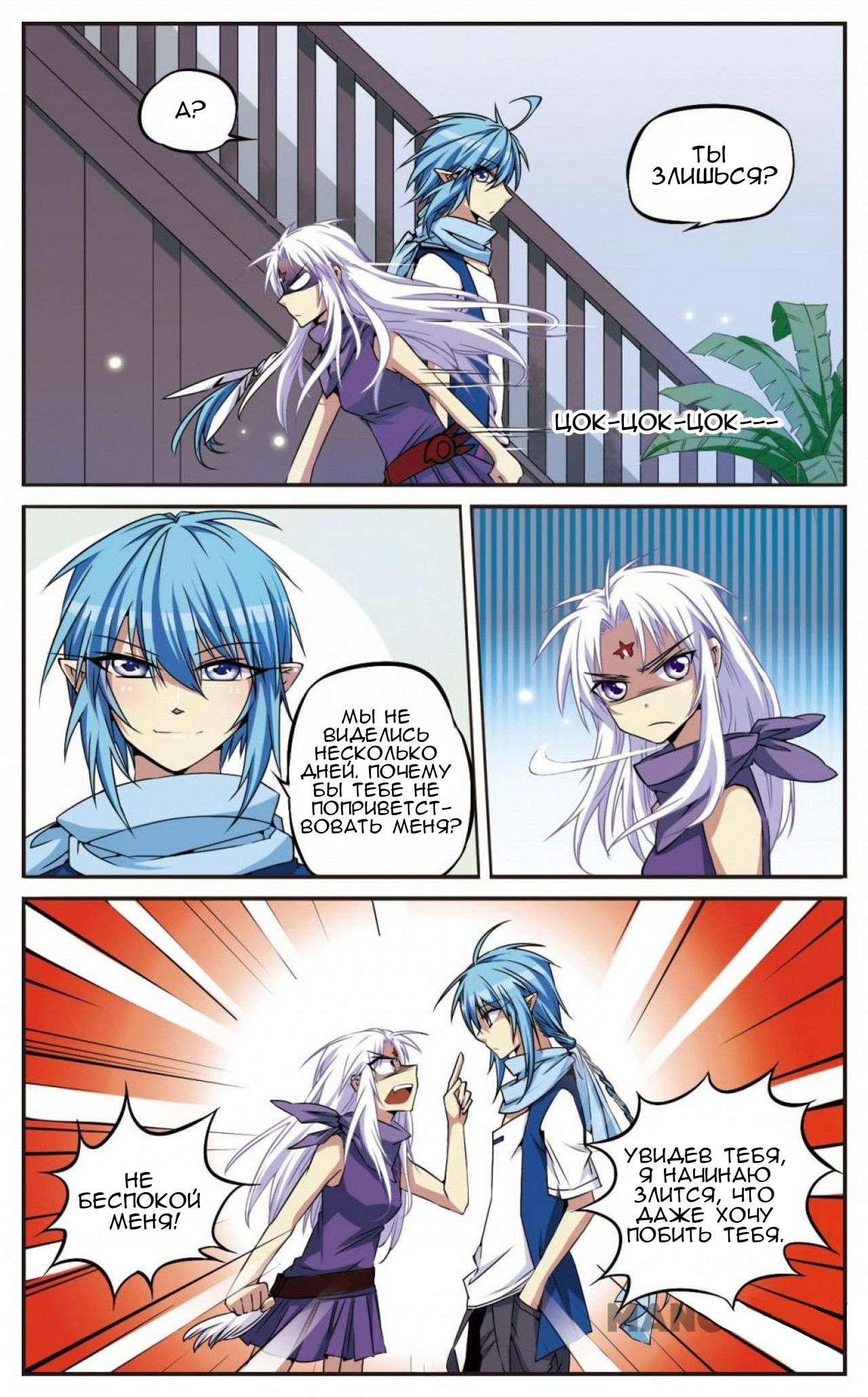 Манга Божество с тремя глазами - Глава 20 Страница 11