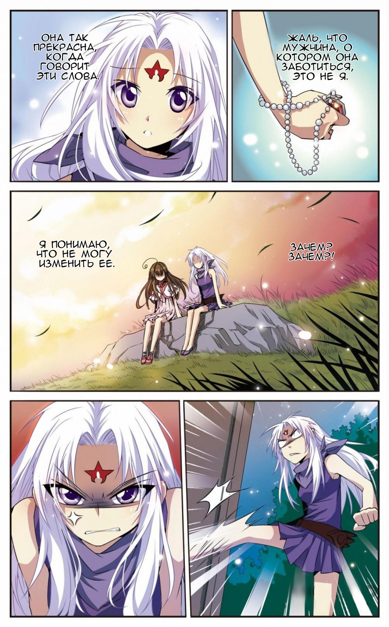 Манга Божество с тремя глазами - Глава 20 Страница 10