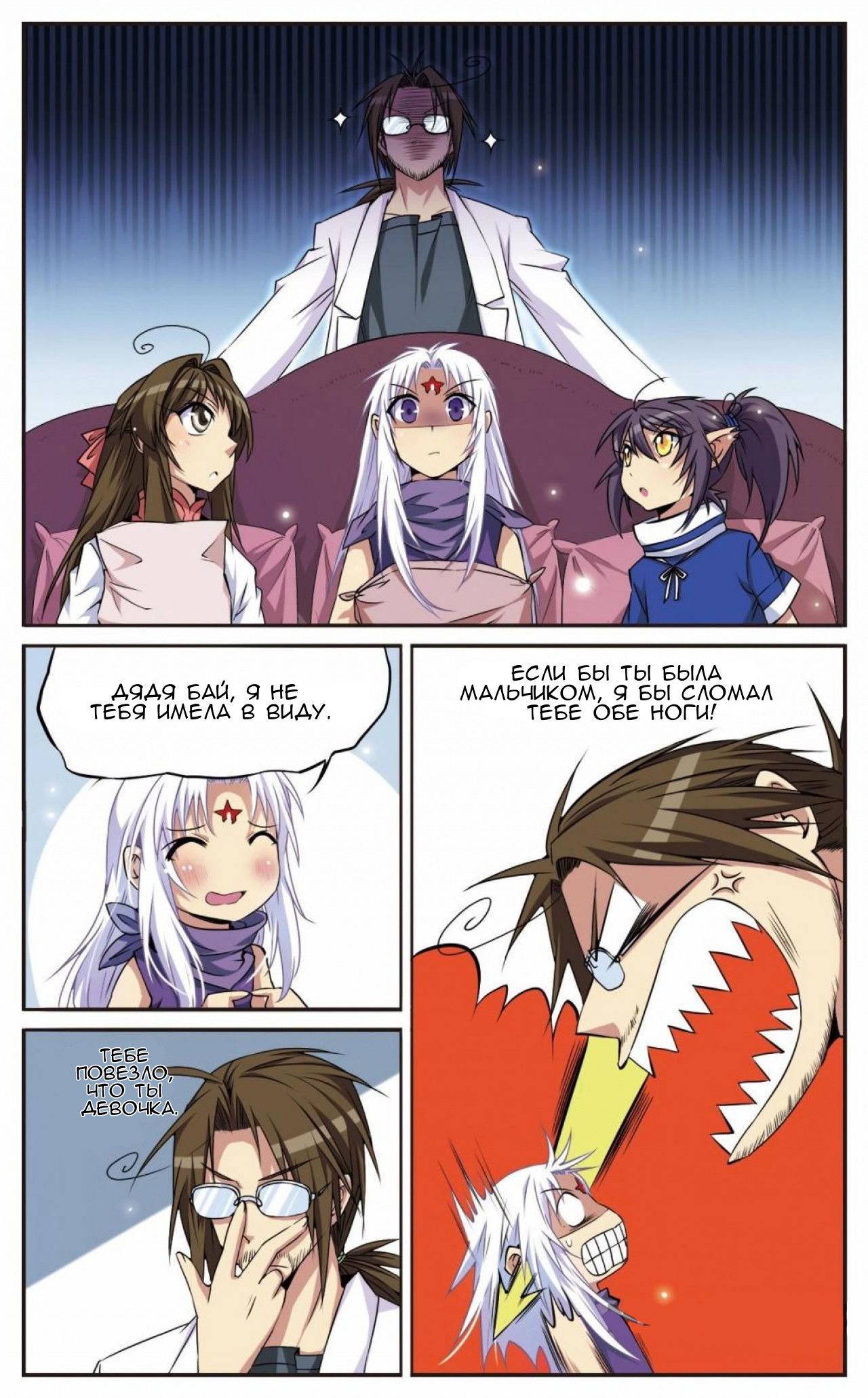 Манга Божество с тремя глазами - Глава 20 Страница 4