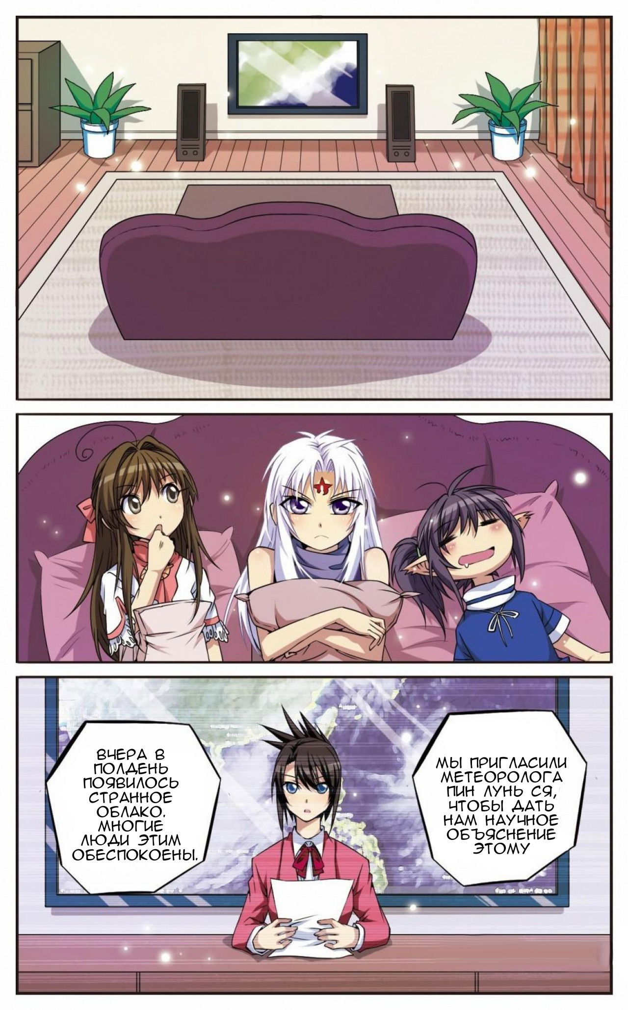 Манга Божество с тремя глазами - Глава 20 Страница 2