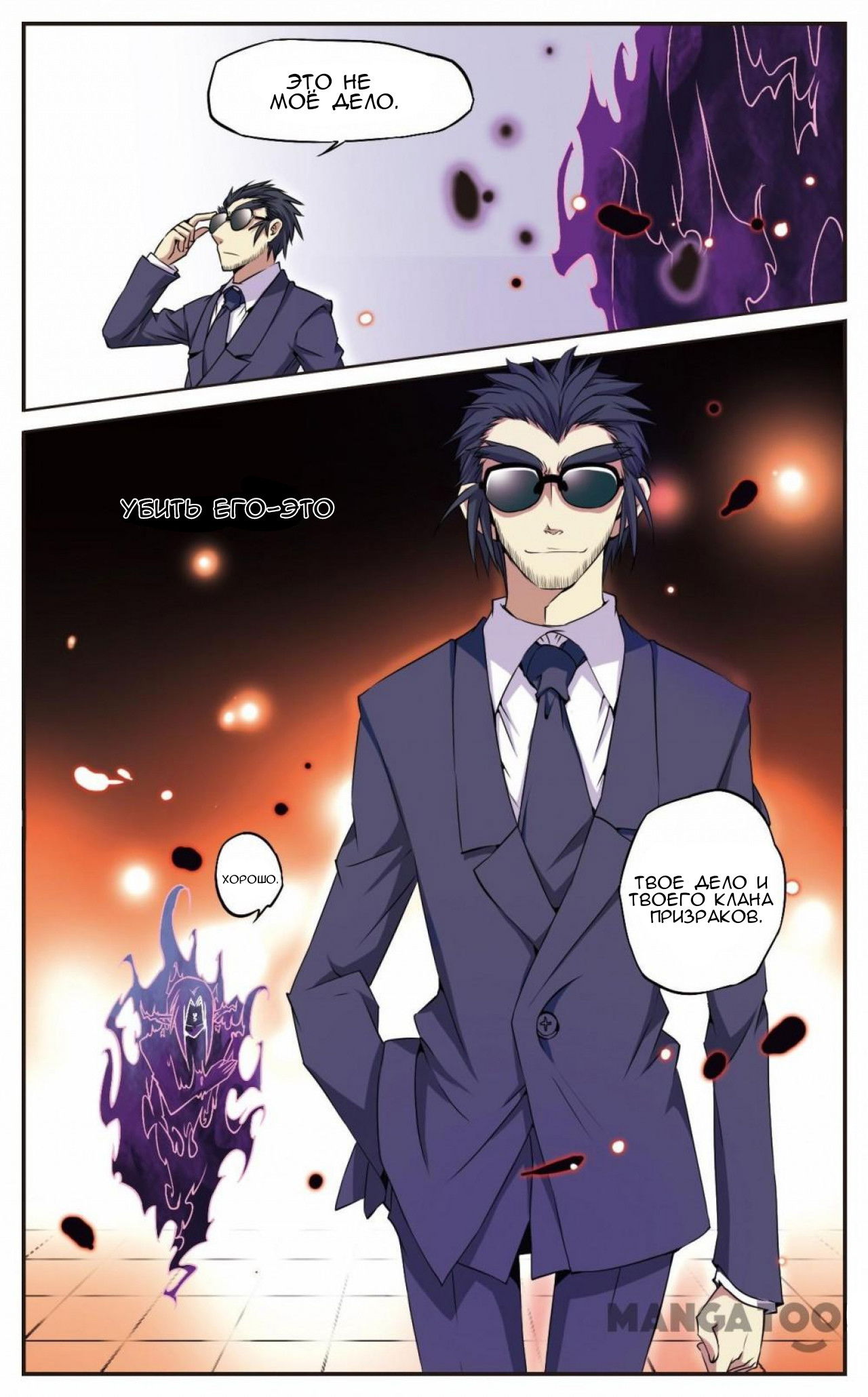 Манга Божество с тремя глазами - Глава 19 Страница 12