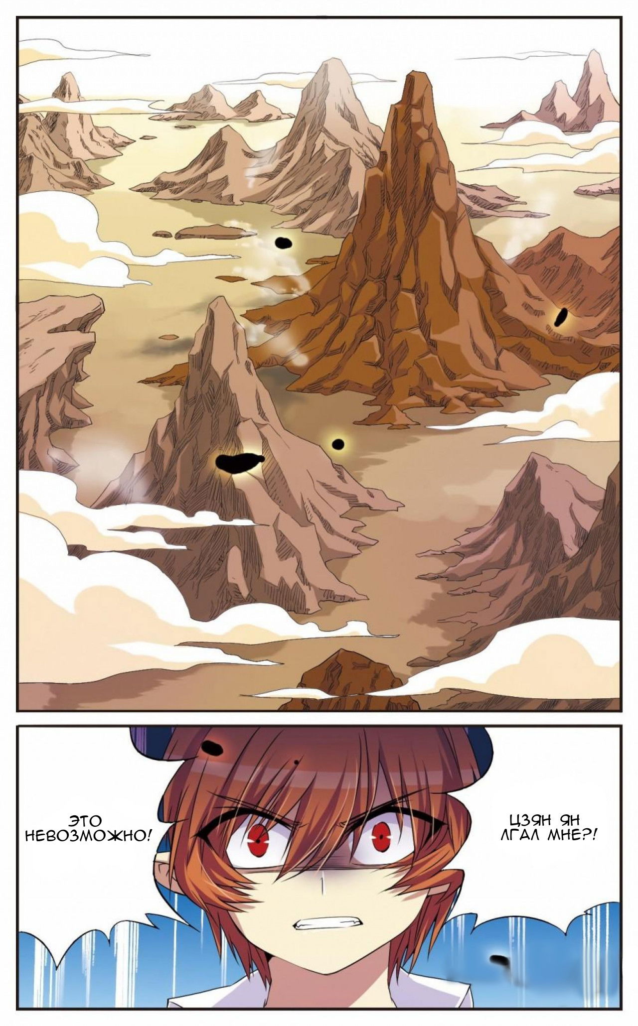 Манга Божество с тремя глазами - Глава 19 Страница 2