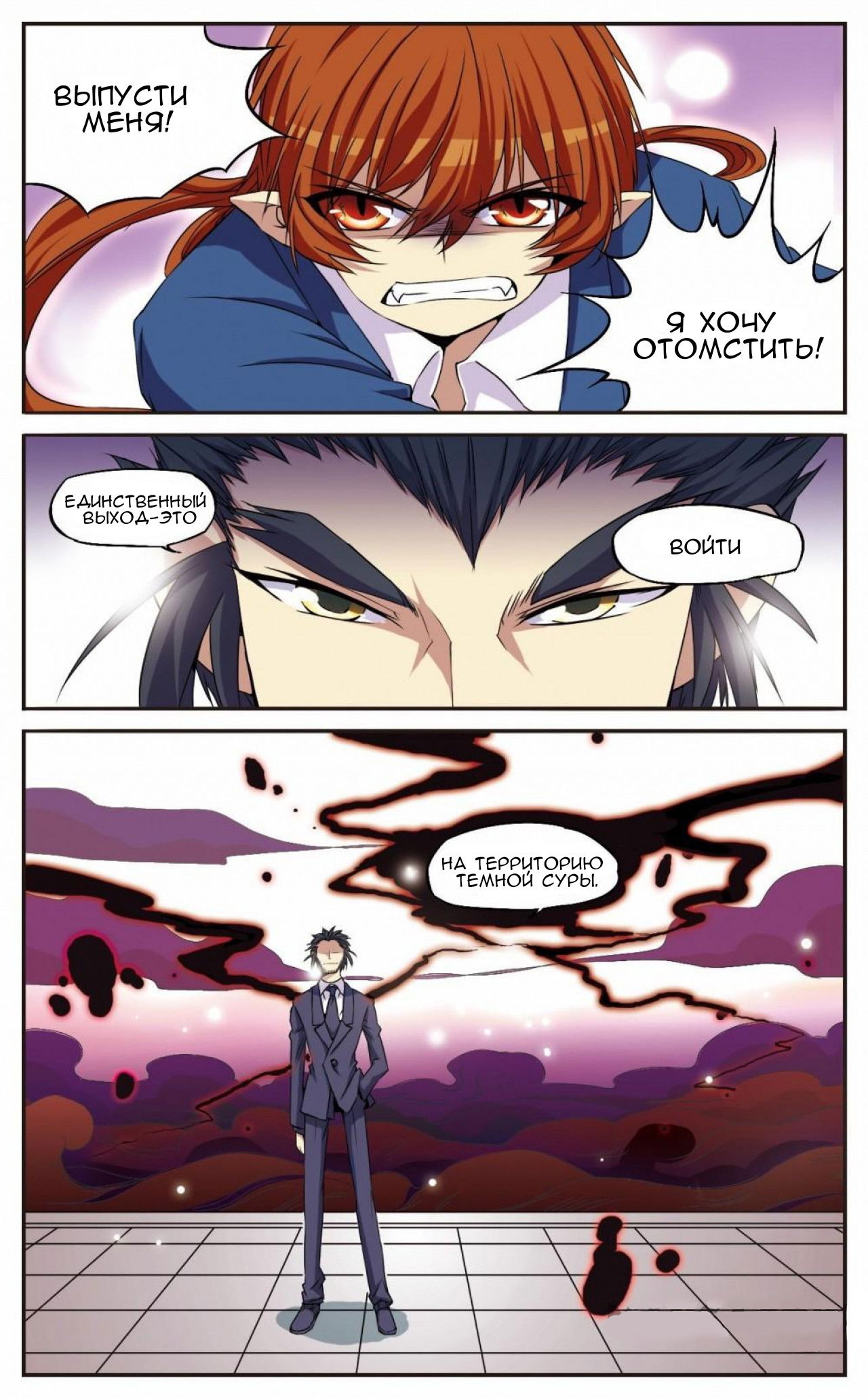 Манга Божество с тремя глазами - Глава 19 Страница 5