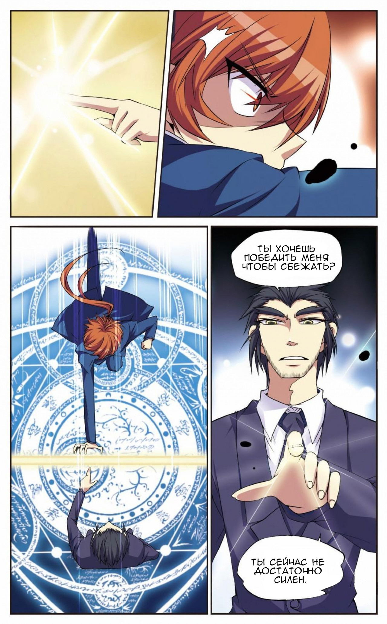 Манга Божество с тремя глазами - Глава 19 Страница 4