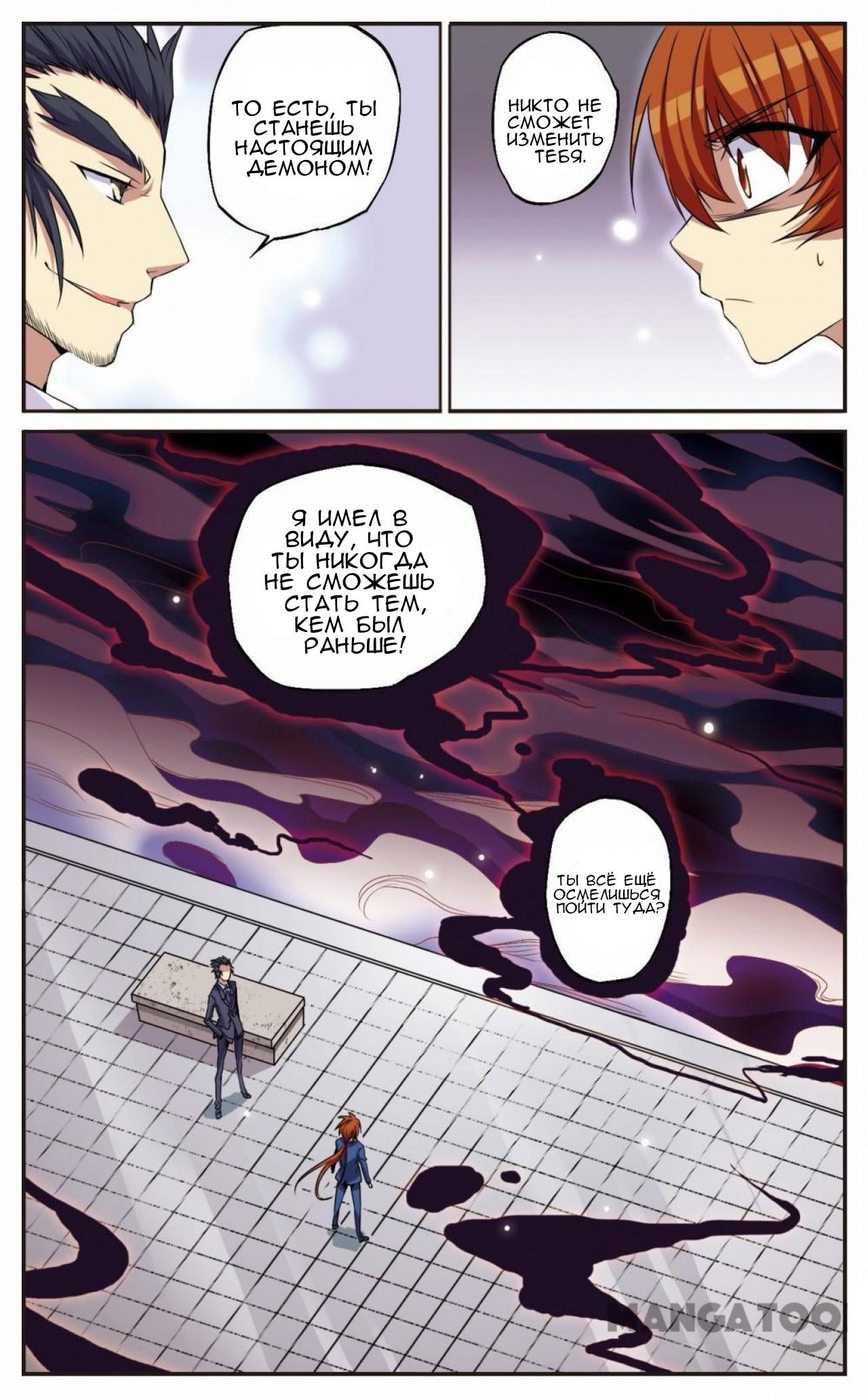 Манга Божество с тремя глазами - Глава 19 Страница 7