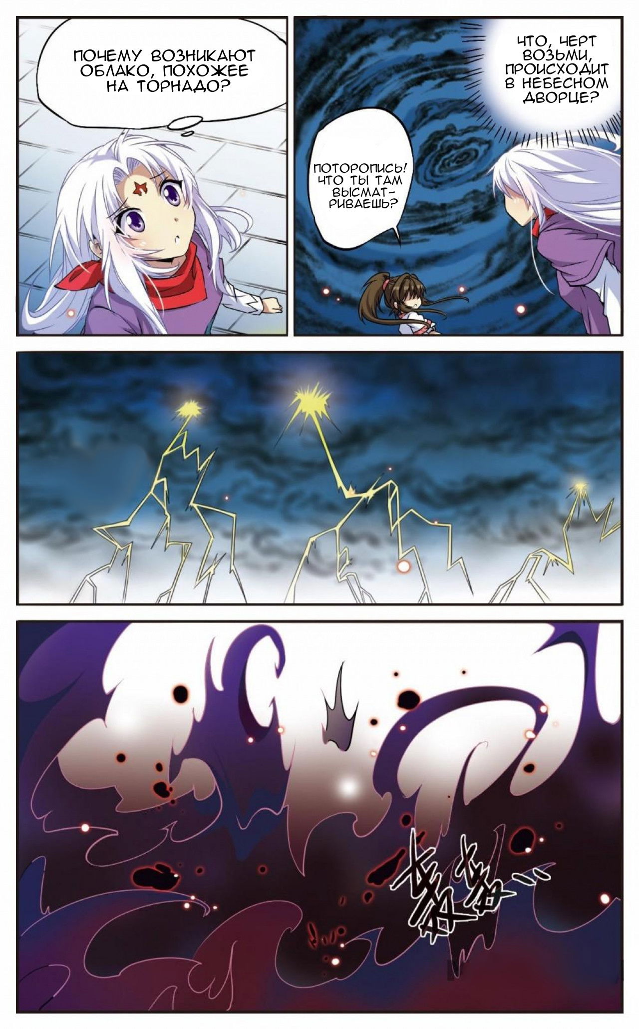 Манга Божество с тремя глазами - Глава 19 Страница 10