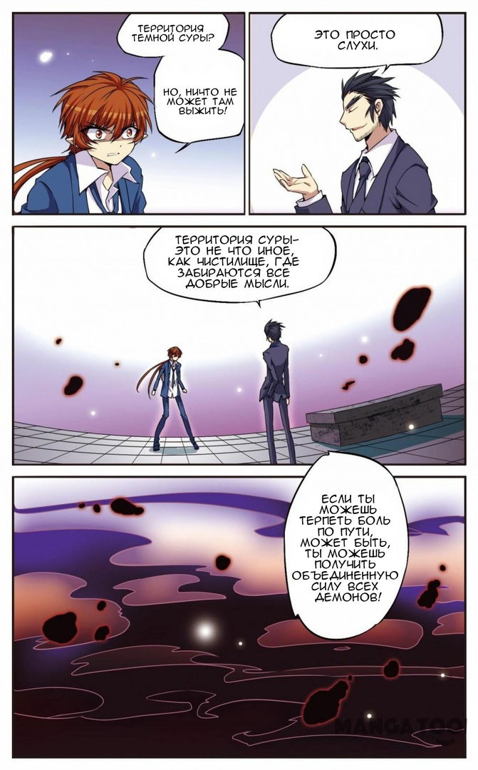 Манга Божество с тремя глазами - Глава 19 Страница 6