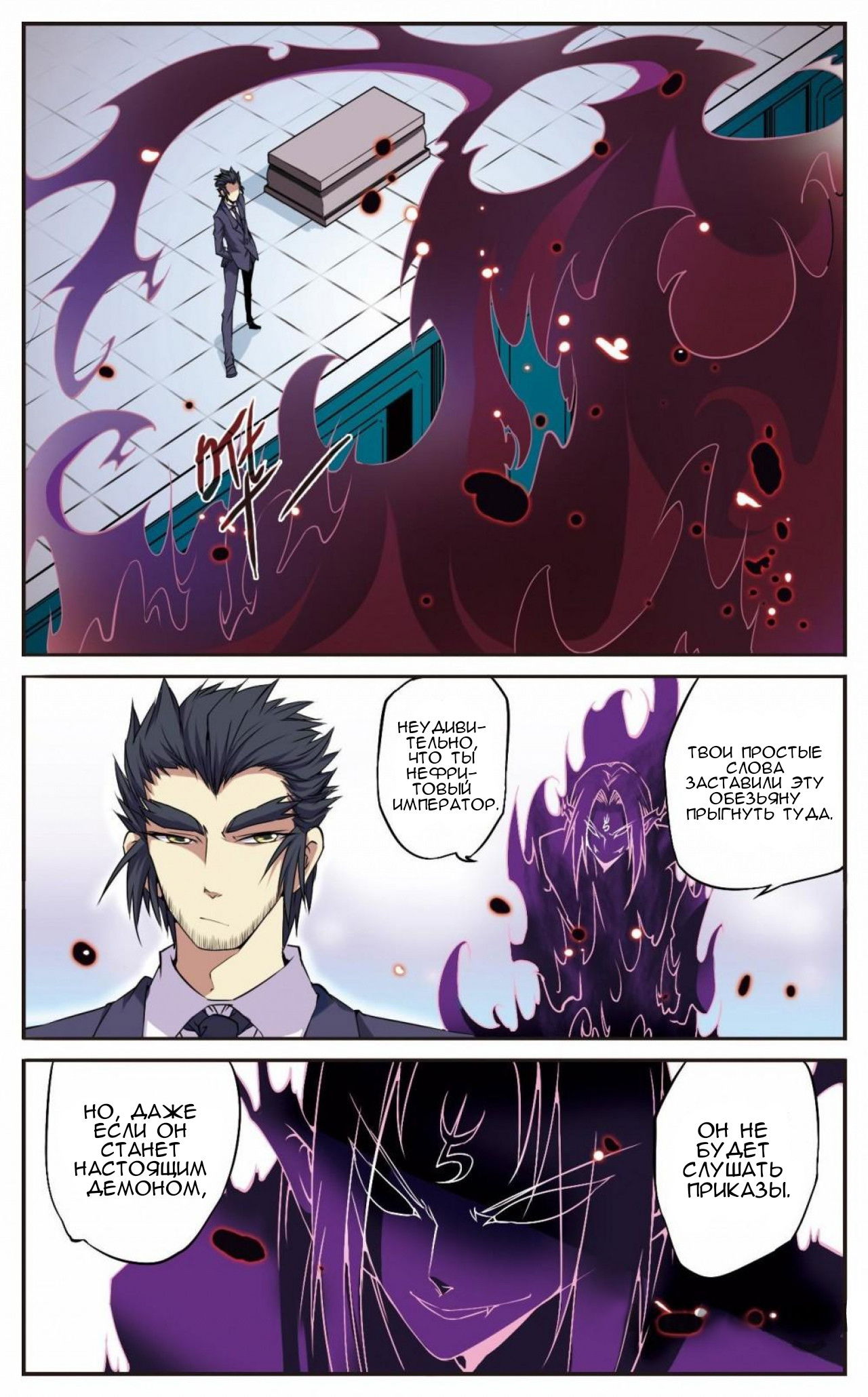 Манга Божество с тремя глазами - Глава 19 Страница 11