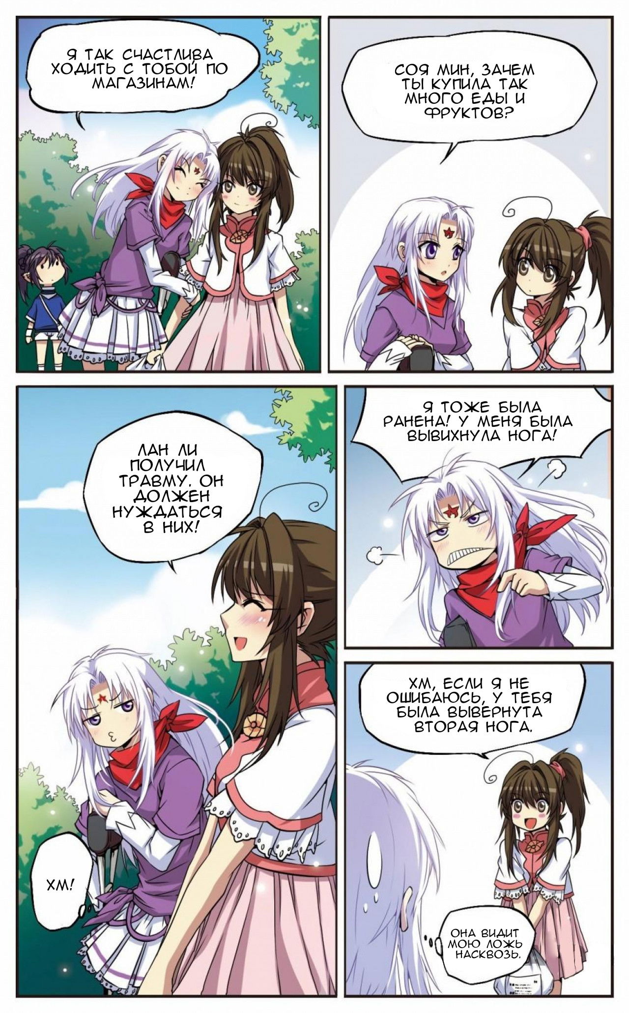 Манга Божество с тремя глазами - Глава 19 Страница 8