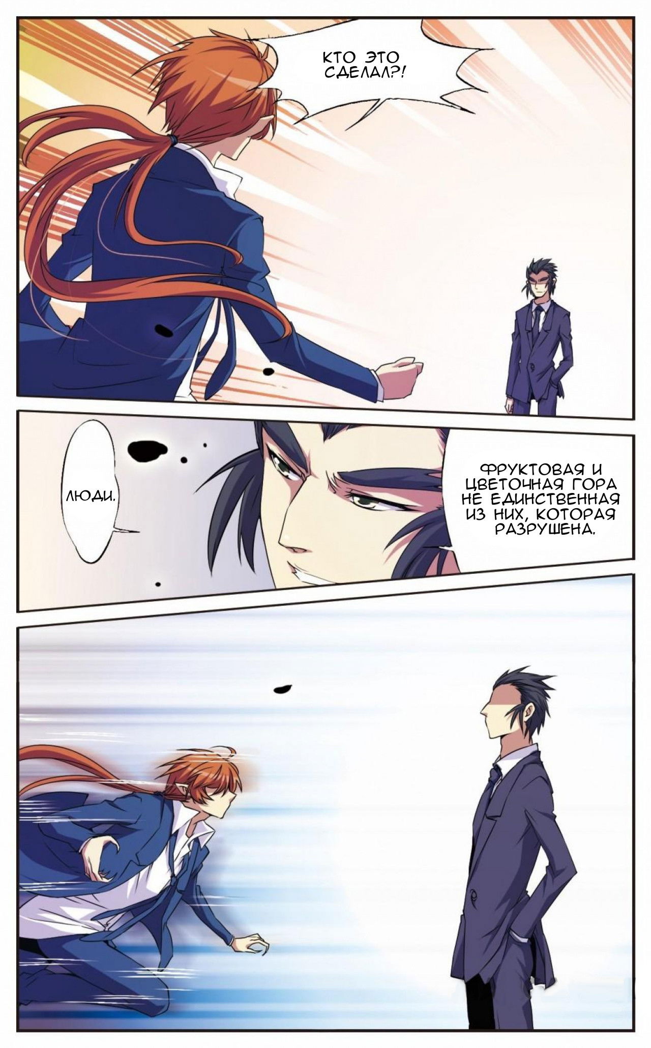 Манга Божество с тремя глазами - Глава 19 Страница 3