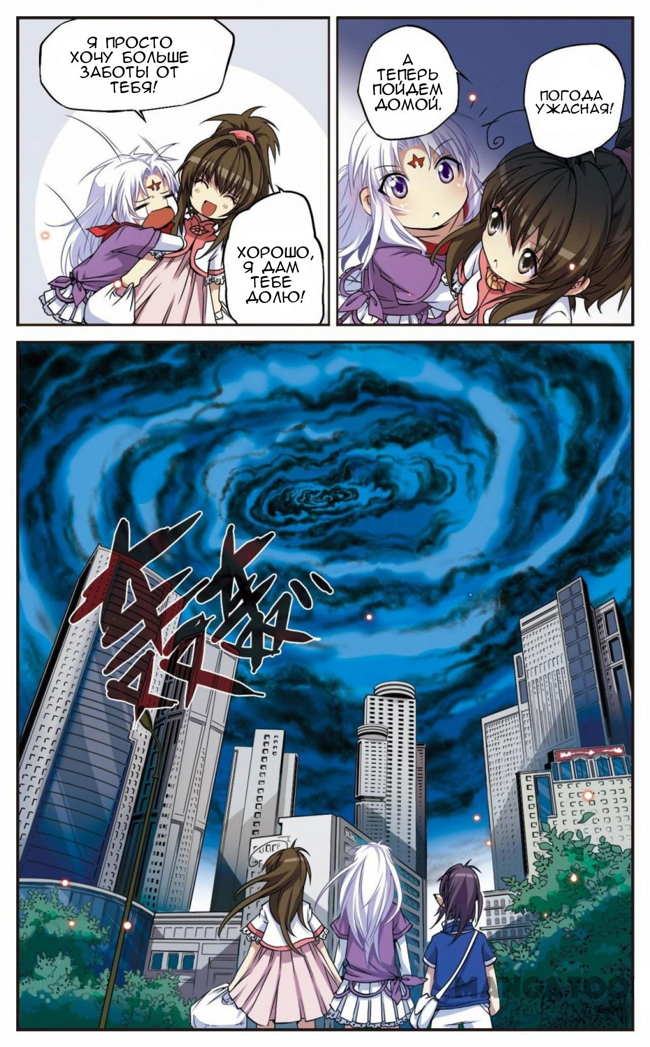 Манга Божество с тремя глазами - Глава 19 Страница 9