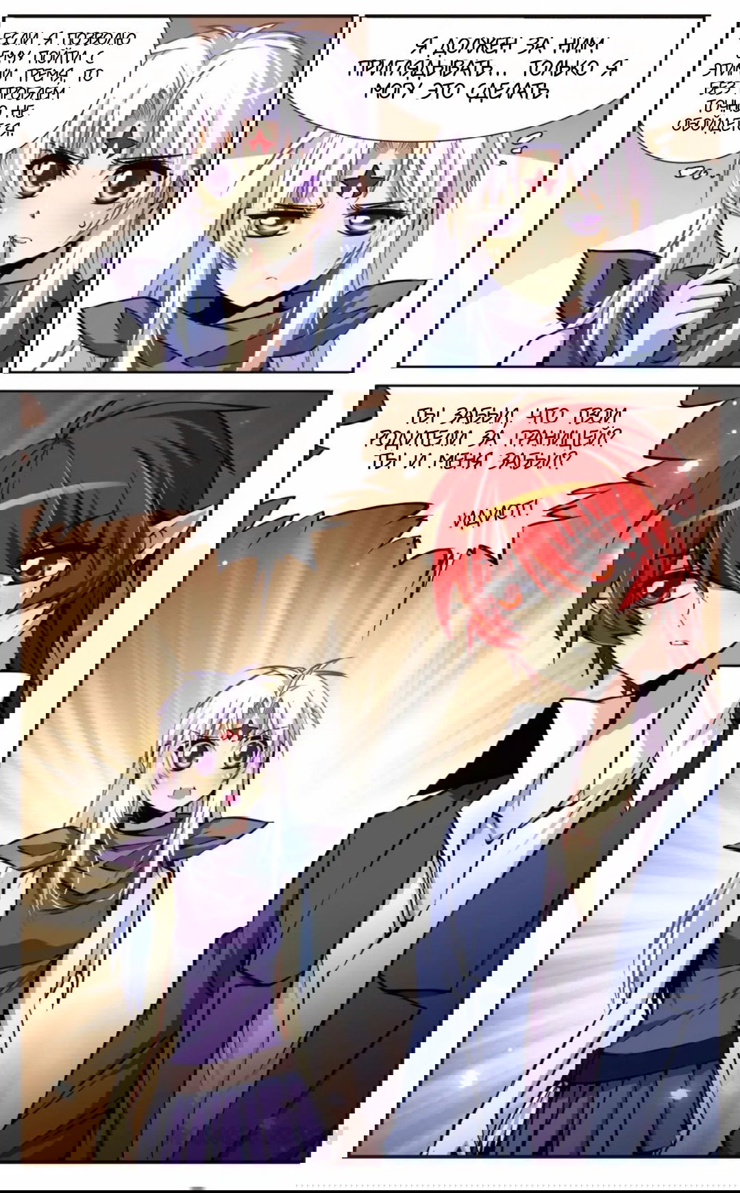 Манга Божество с тремя глазами - Глава 31 Страница 8