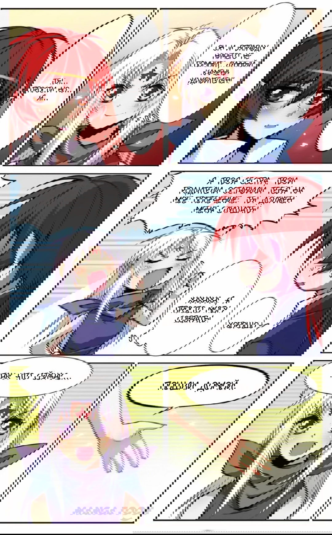 Манга Божество с тремя глазами - Глава 31 Страница 9