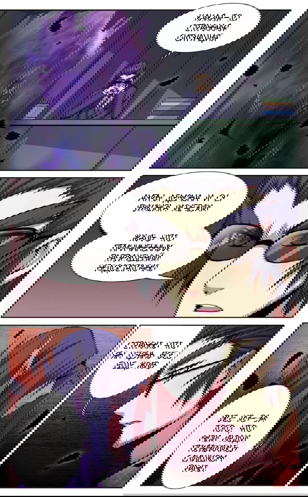 Манга Божество с тремя глазами - Глава 31 Страница 11