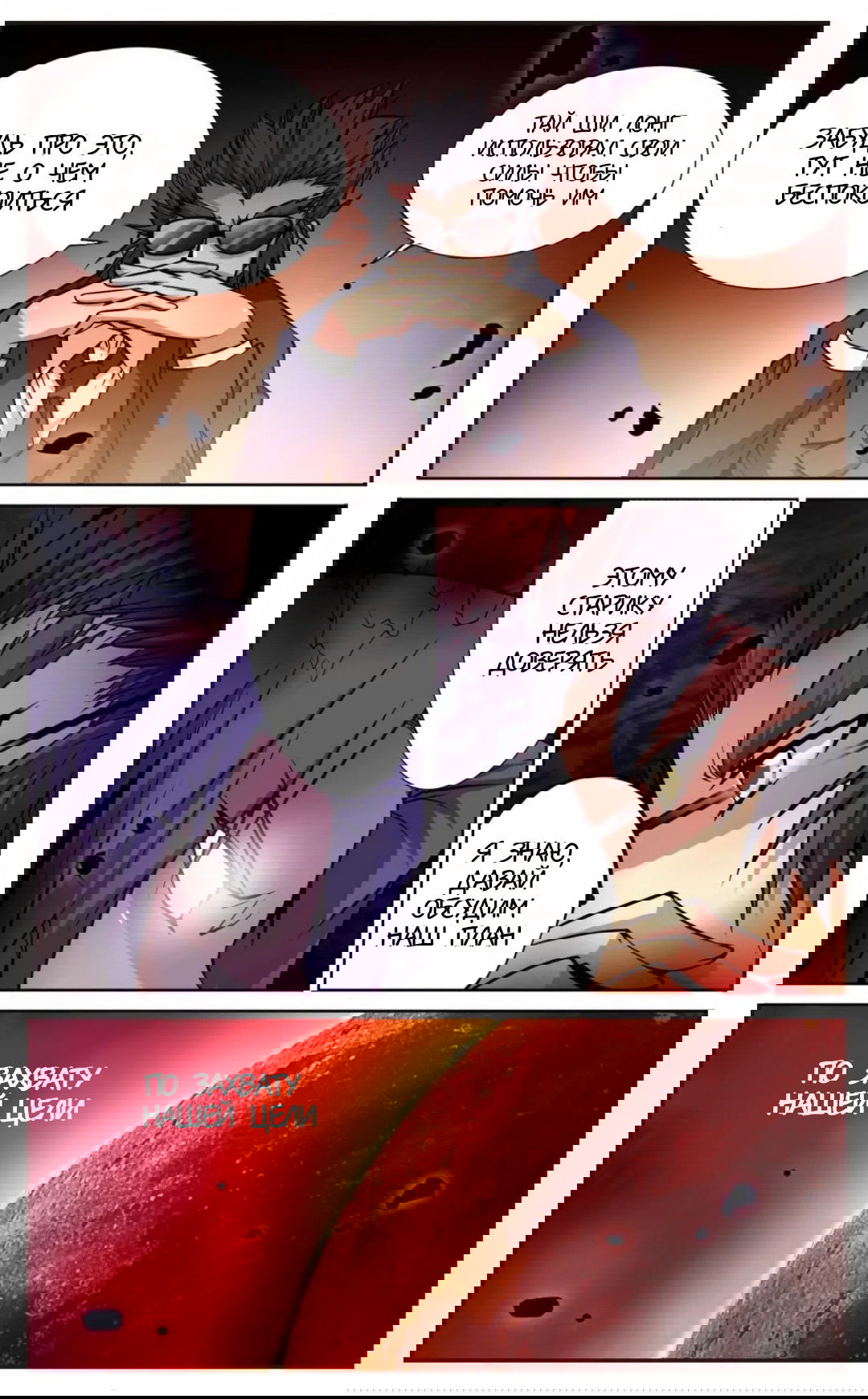 Манга Божество с тремя глазами - Глава 31 Страница 12