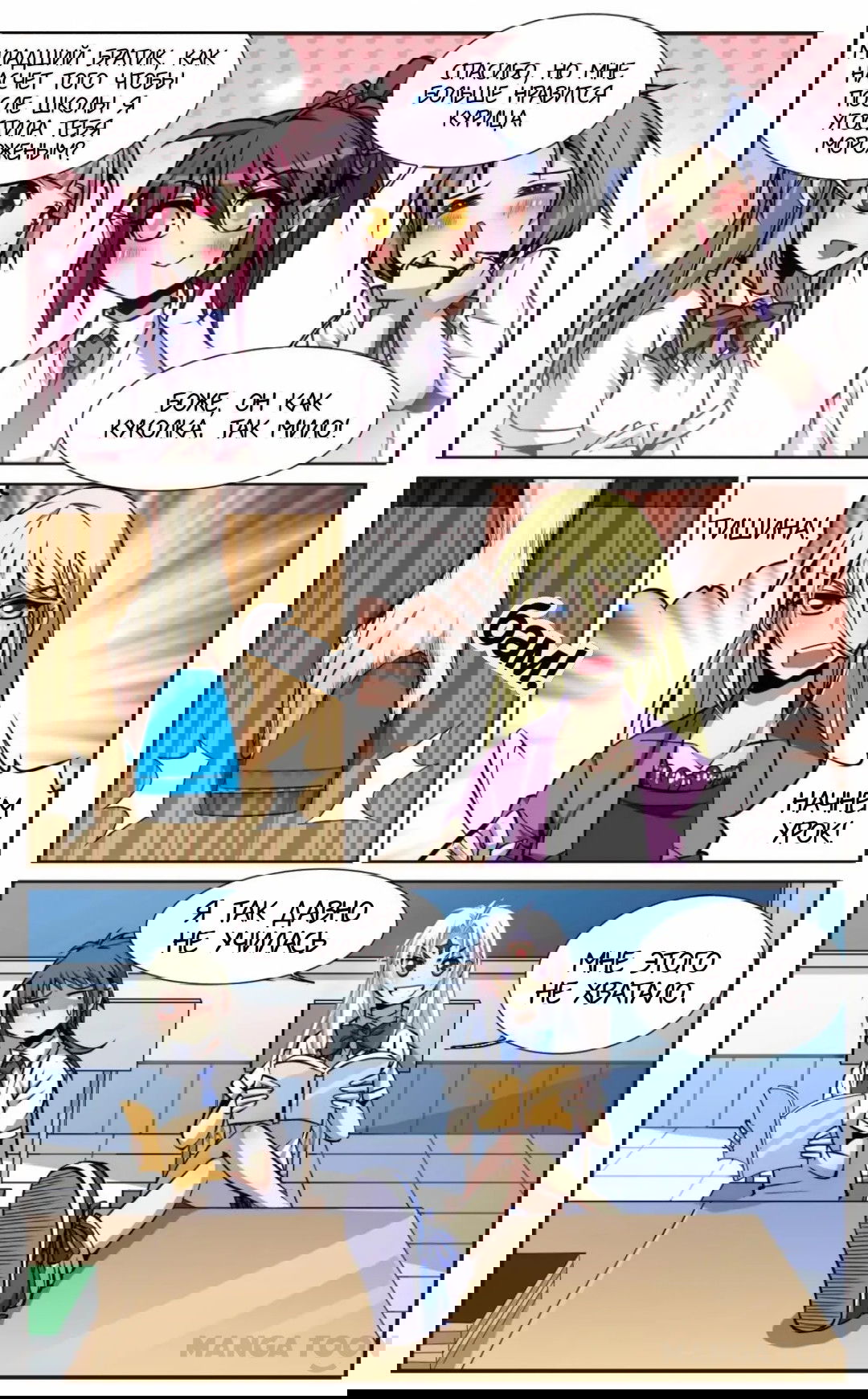 Манга Божество с тремя глазами - Глава 33 Страница 7