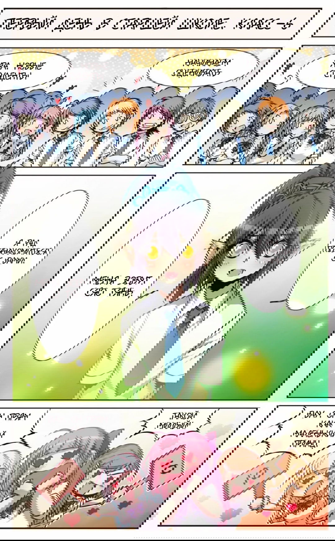 Манга Божество с тремя глазами - Глава 33 Страница 2