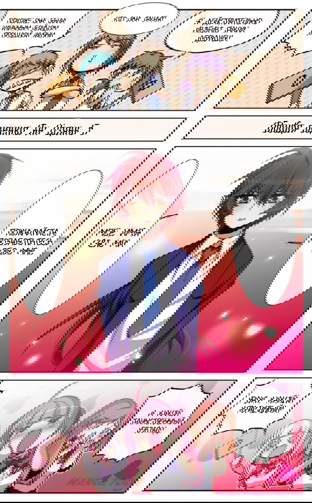 Манга Божество с тремя глазами - Глава 33 Страница 4