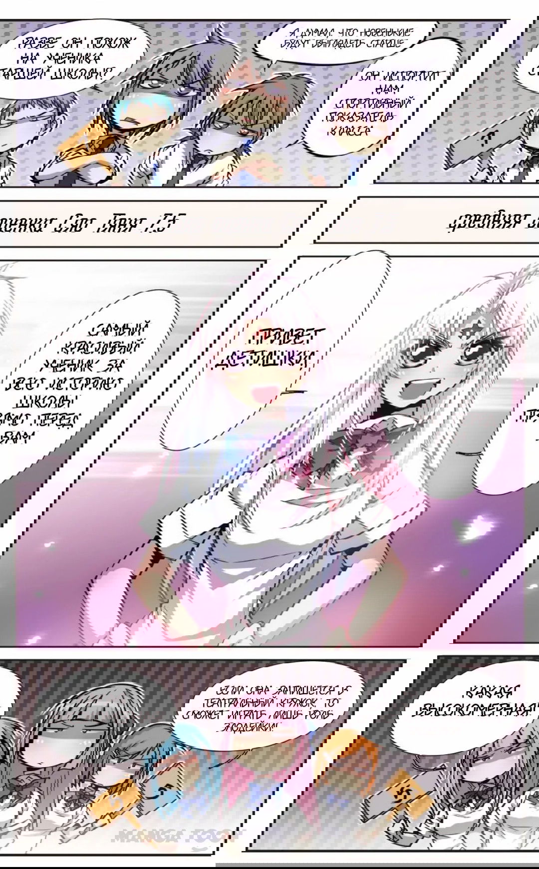 Манга Божество с тремя глазами - Глава 33 Страница 3