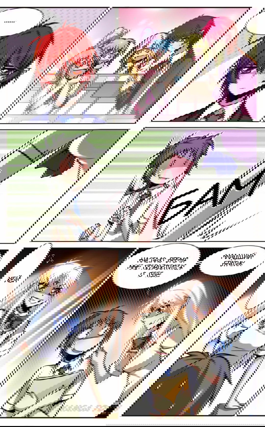 Манга Божество с тремя глазами - Глава 33 Страница 6