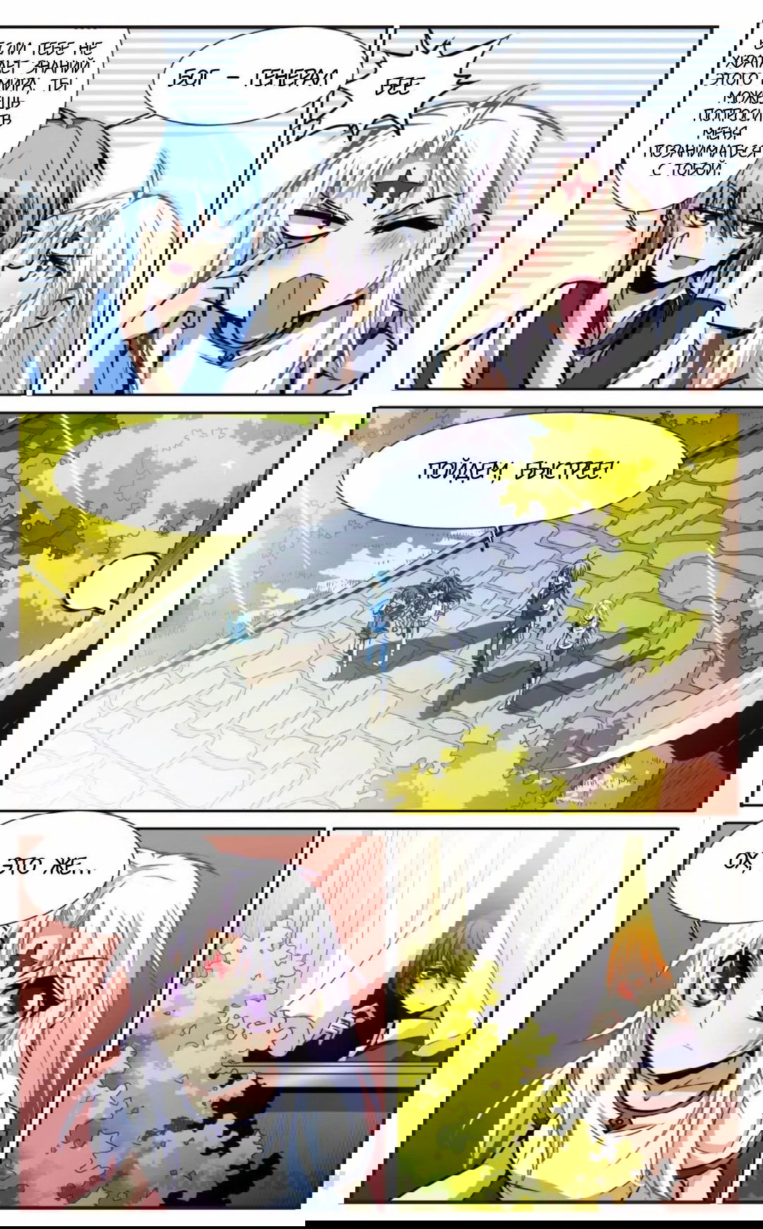 Манга Божество с тремя глазами - Глава 32 Страница 12