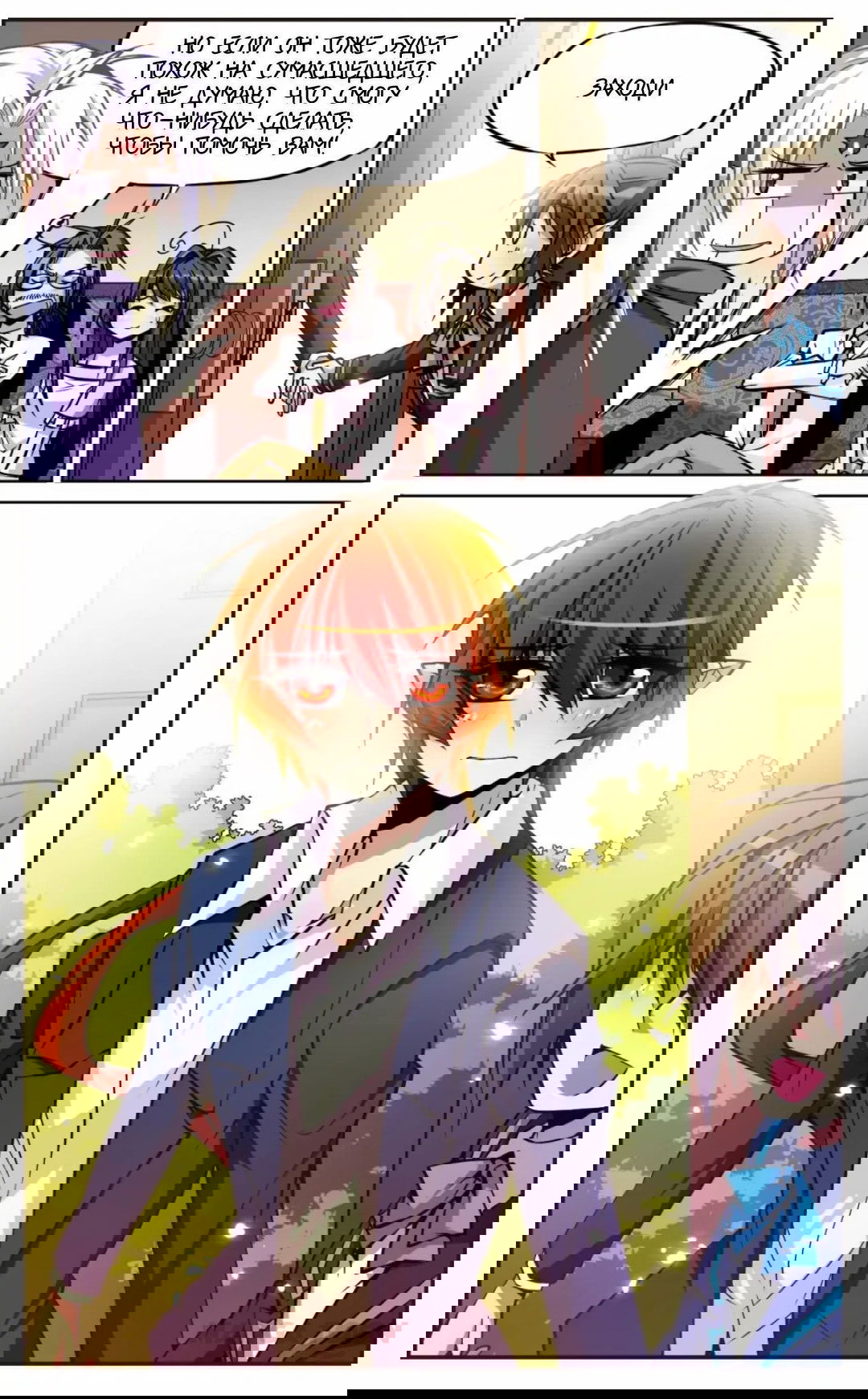 Манга Божество с тремя глазами - Глава 32 Страница 4