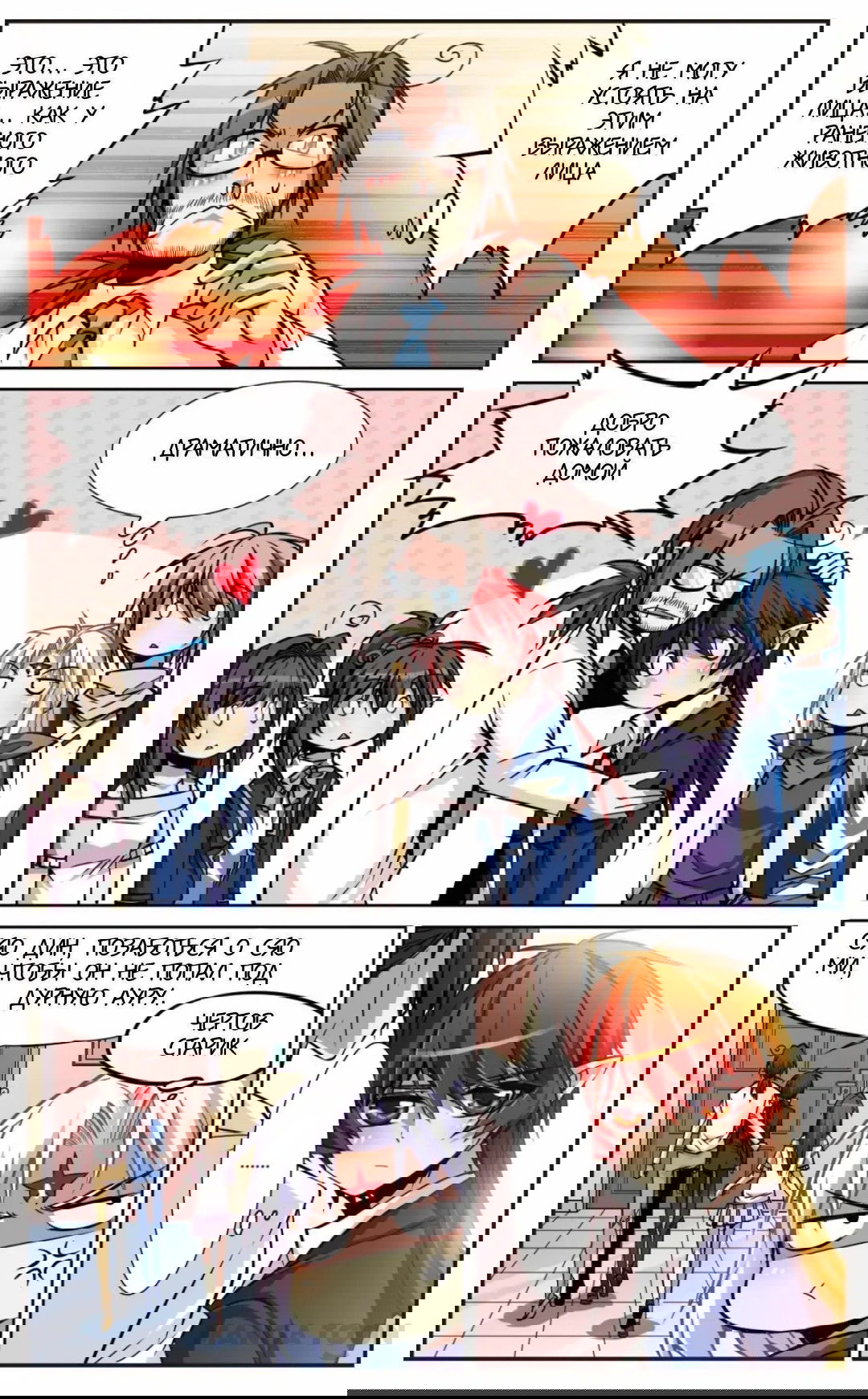 Манга Божество с тремя глазами - Глава 32 Страница 5