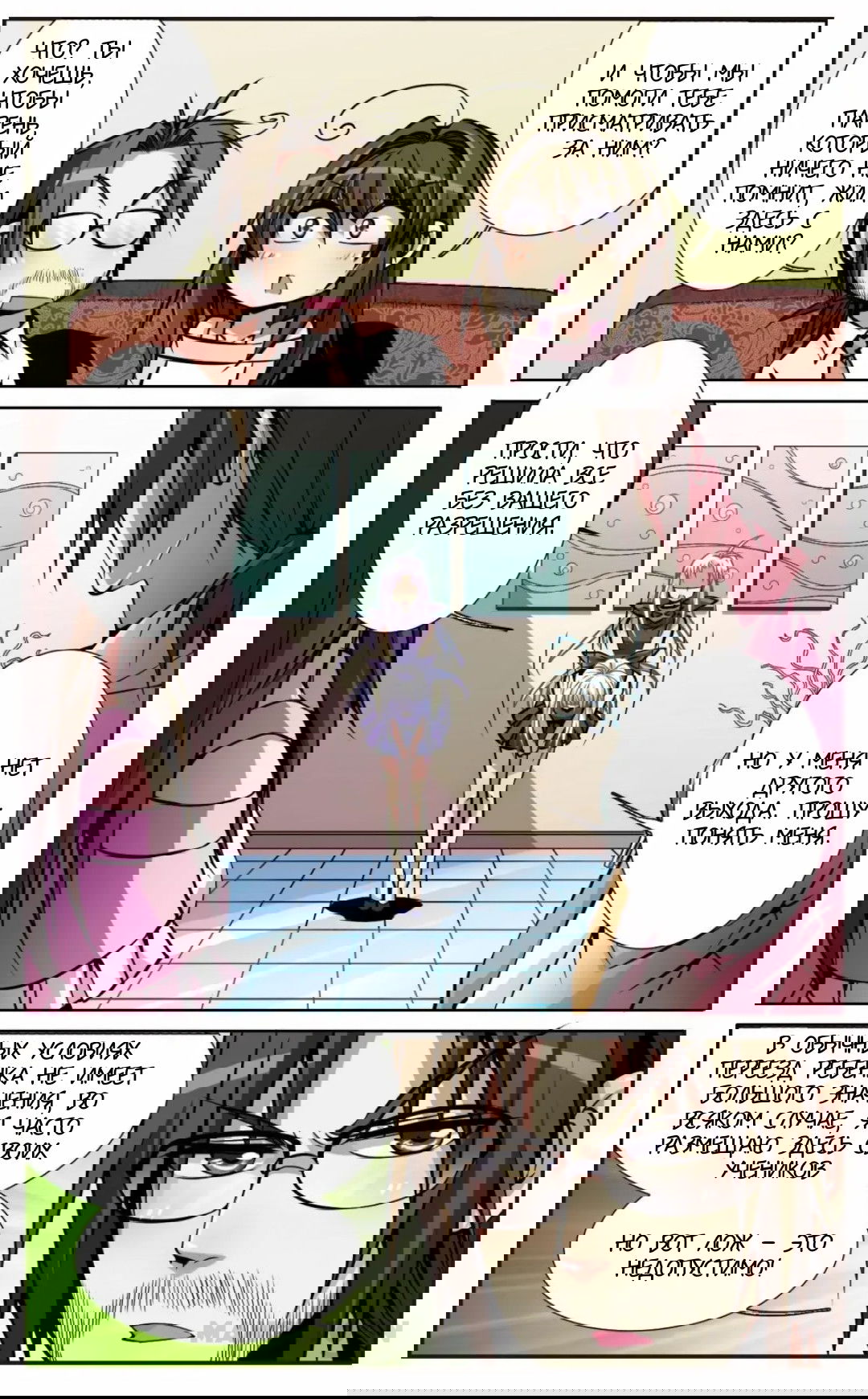 Манга Божество с тремя глазами - Глава 32 Страница 2