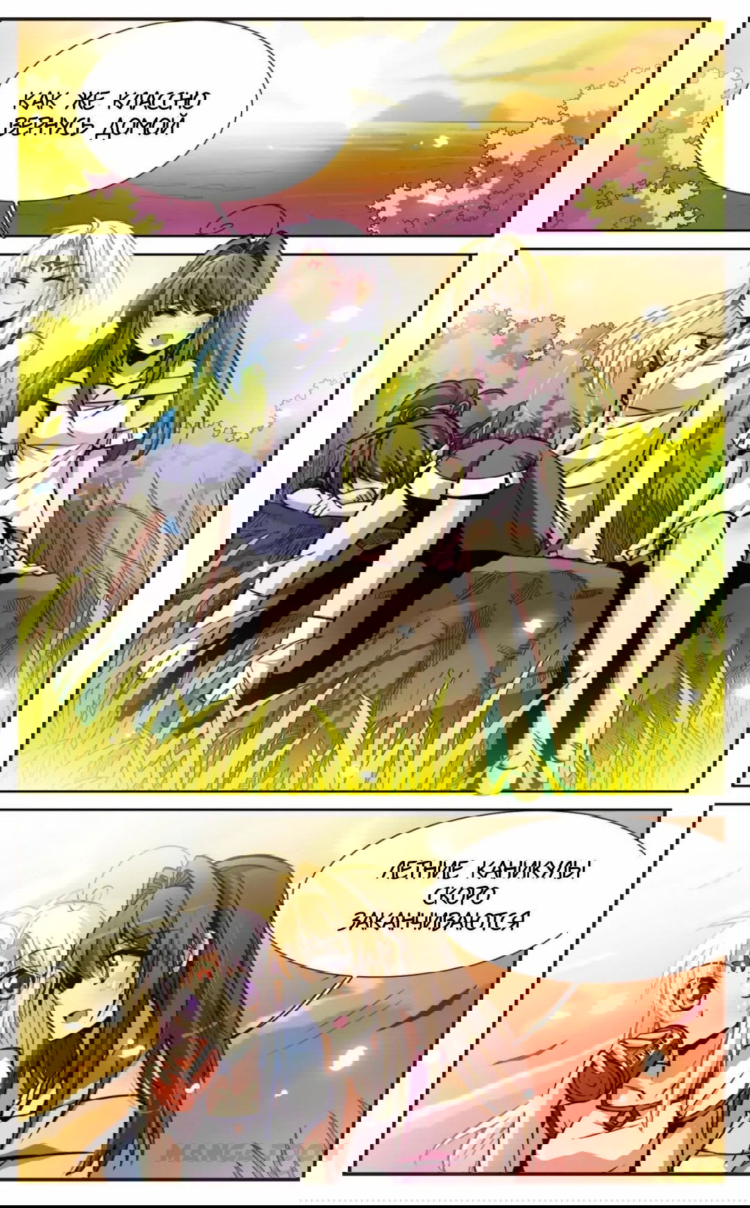 Манга Божество с тремя глазами - Глава 32 Страница 6