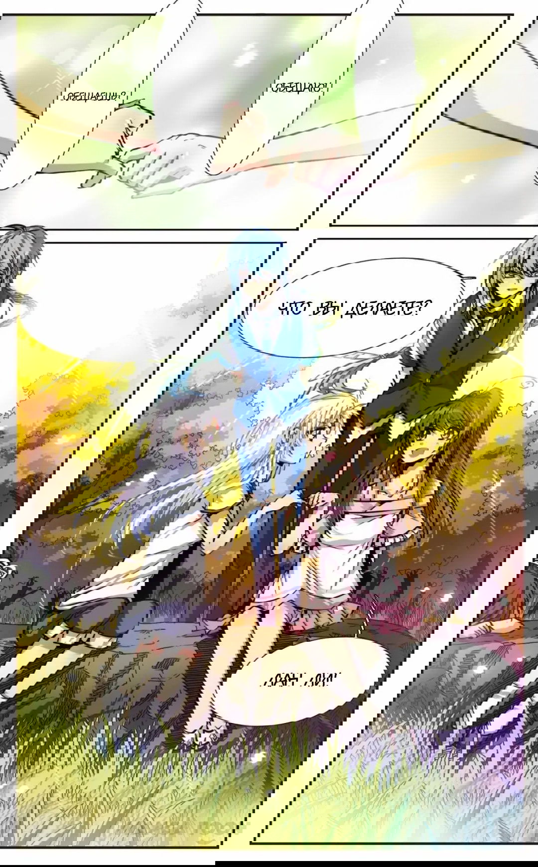 Манга Божество с тремя глазами - Глава 32 Страница 10