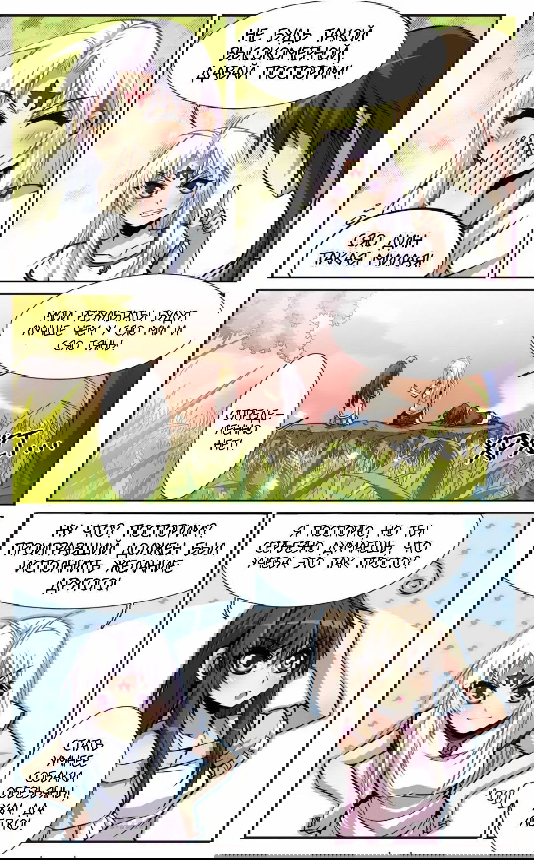 Манга Божество с тремя глазами - Глава 32 Страница 9