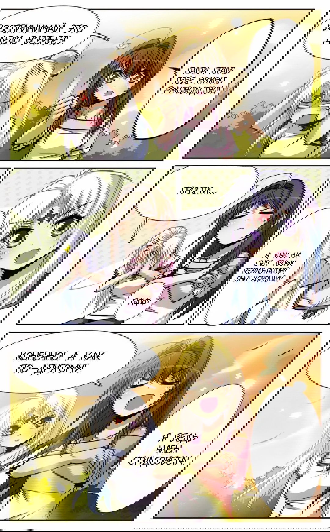 Манга Божество с тремя глазами - Глава 32 Страница 8